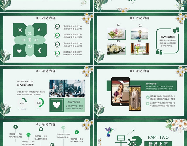 绿色唯美花卉约惠春季新品上市策划广告PPT模板