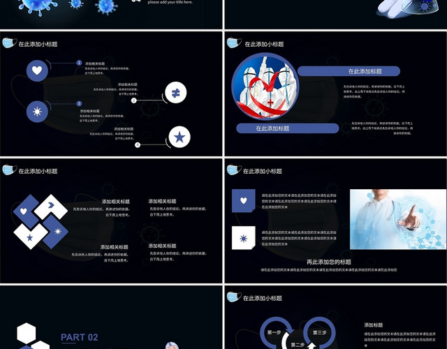 蓝黑色朦胧风格病毒研究报告工作汇报PPT模板