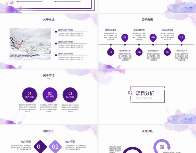 紫色企业营销方案PPT模板
