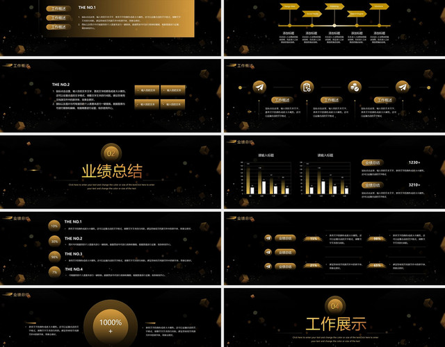 黑金大气酷炫工作总结年度会议PPT模板