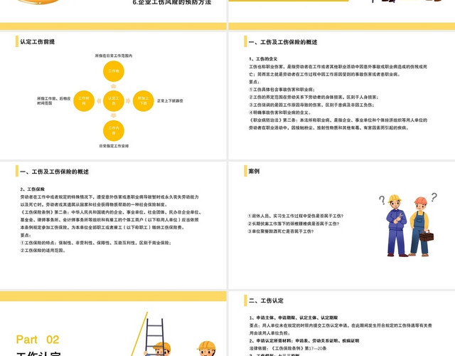 黄色清新插画风工伤知识培训PPT模板