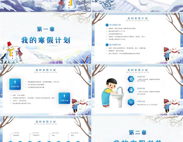蓝色紫色卡通插画寒假生活主题班会教育课件动态PPT模板