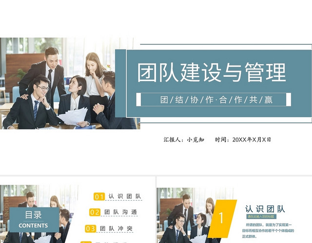 蓝色企业公司团队建设与管理PPT模板