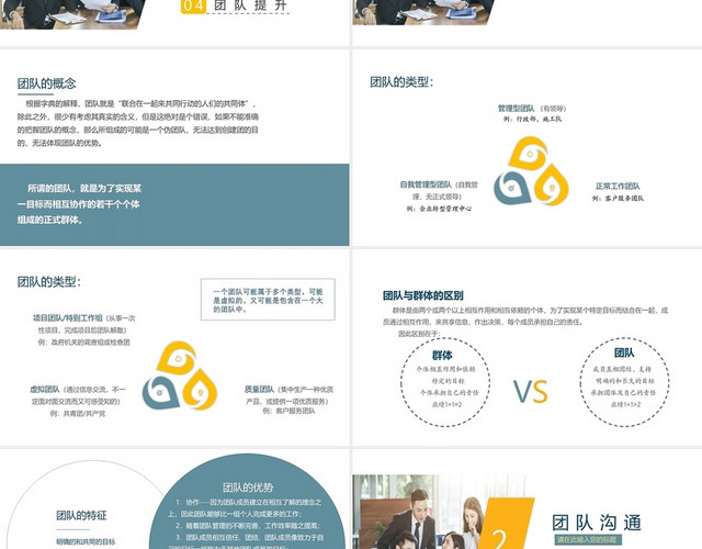 蓝色企业公司团队建设与管理PPT模板