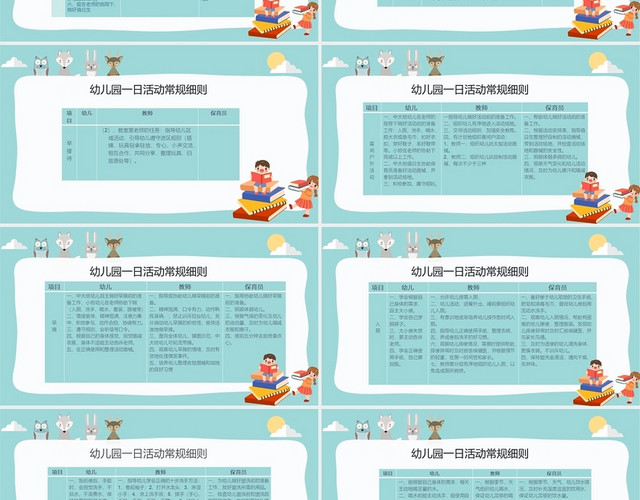 蓝色卡通风幼儿园一日常规培训PPT模板