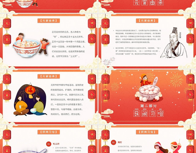 橙色卡通可爱我们的节日元宵节快乐课件动态PPT模板