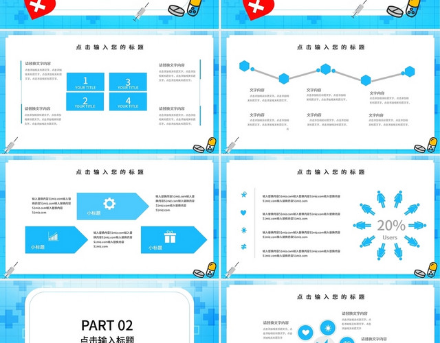 蓝色几何风格医疗网络营销策划PPT模板