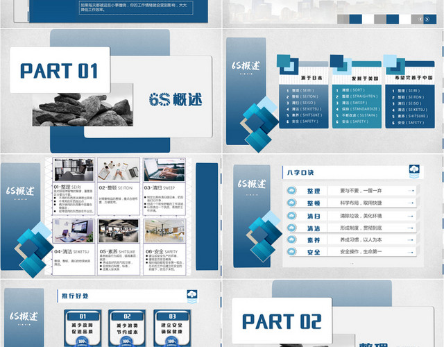 淡蓝色混合银色商务风企业6S管理培训企业培训6S培训