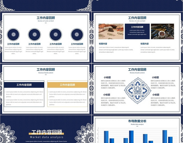蓝色中国风古法扎染工作汇报工作总结PPT模板