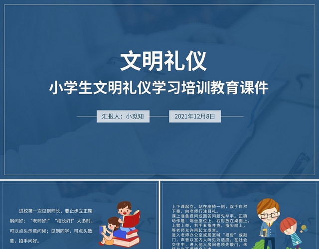 文明礼仪小学生文明礼仪学习培训教育课件PPT模板