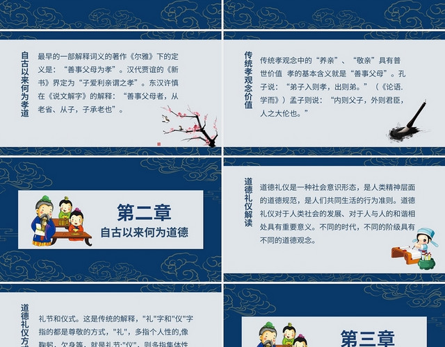 中国风文明礼仪班会PPT模板
