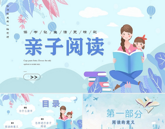 蓝色卡通幼儿园儿童亲子阅读PPT模板