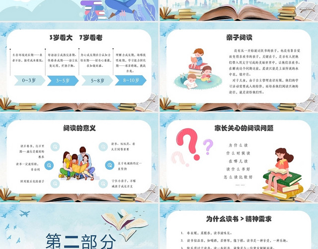 蓝色卡通幼儿园儿童亲子阅读PPT模板