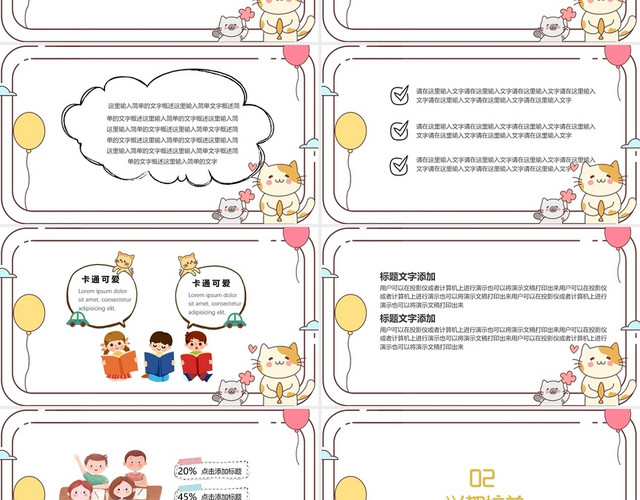 黄白搭配儿童卡通简约课程介绍儿童早教PPT模板