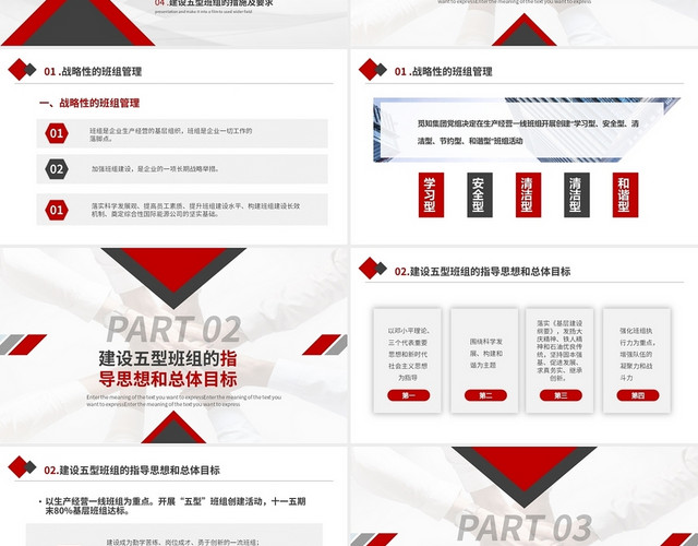 红色简约商务企业公司五型班组创建培训PPT