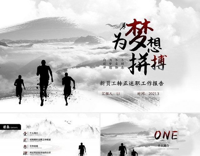 水墨中国风新员工转正述职报告PPT