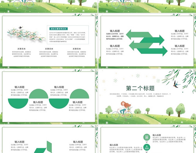 小清新简约春天PPT模板