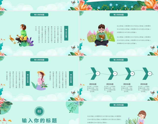 你好春天绿色清新PPT模板