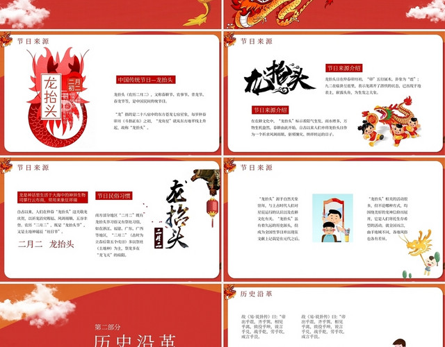 红色卡通风格二月二龙抬头其他节日PPT模板