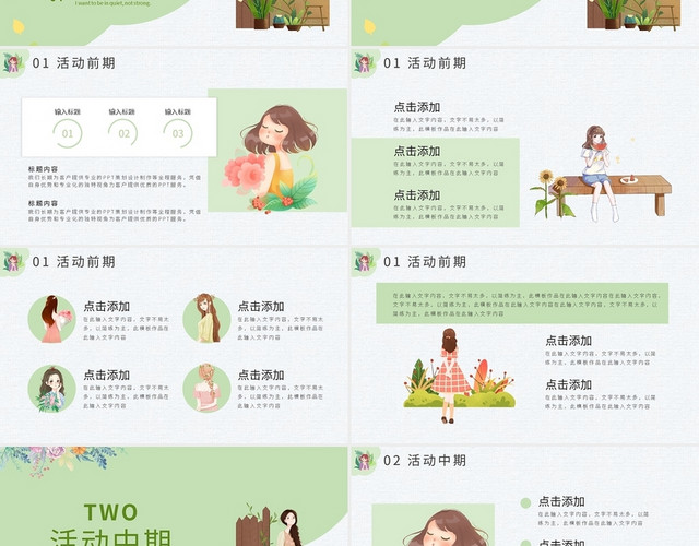 小清新37女生节PPT模板