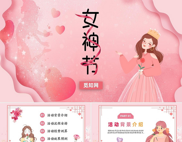 粉色清新系三月八妇女节节日策划PPT模板