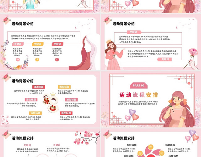 粉色清新系三月八妇女节节日策划PPT模板