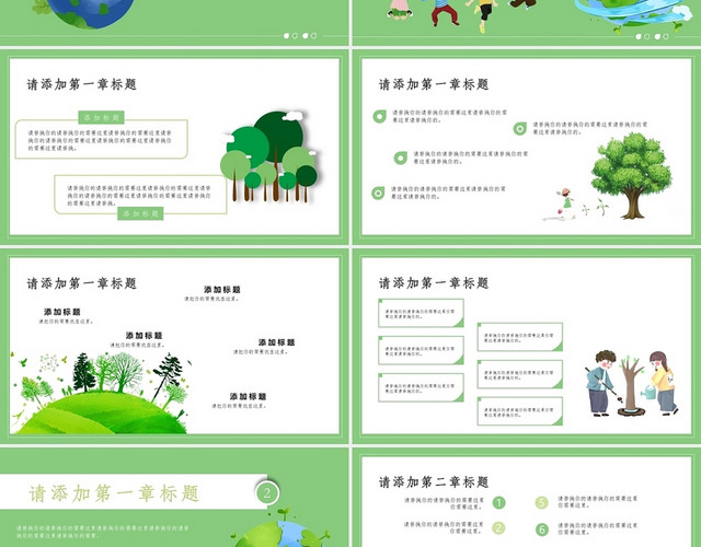 绿色卡通小清新植树节活动策划通用PPT模板