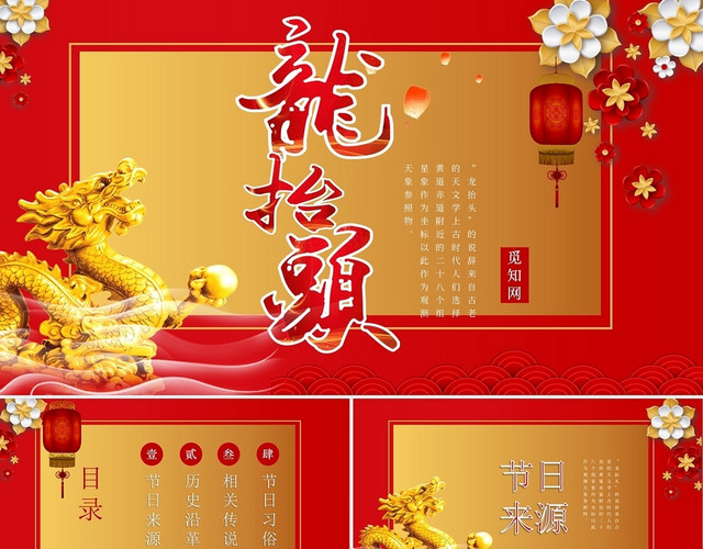 红色喜庆风格二月二龙抬头其他节日PPT模板