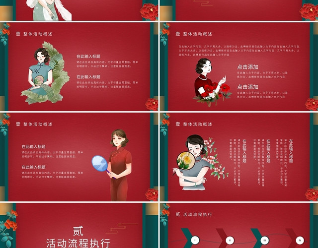 红绿国潮女王节PPT模板