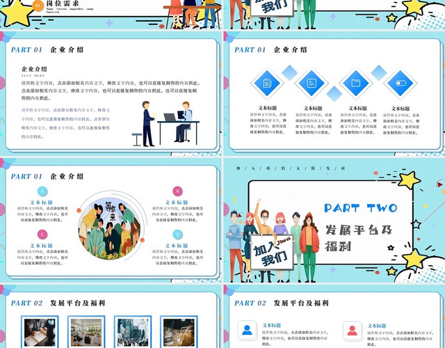 简约卡通风2021企业校园招聘会主题PPT模板