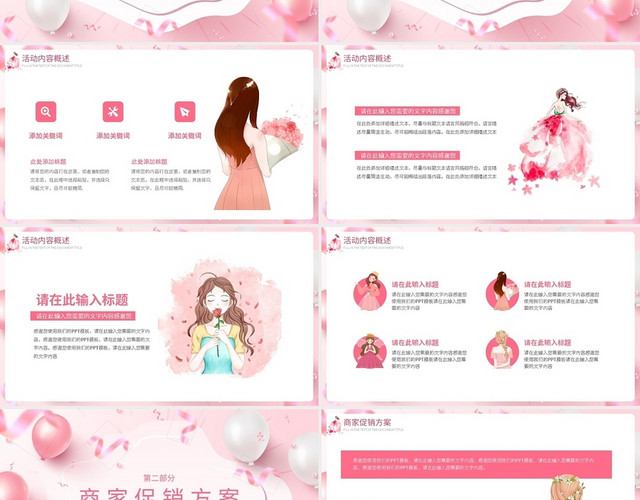 粉色卡通风三八妇女节活动策划PPT模板
