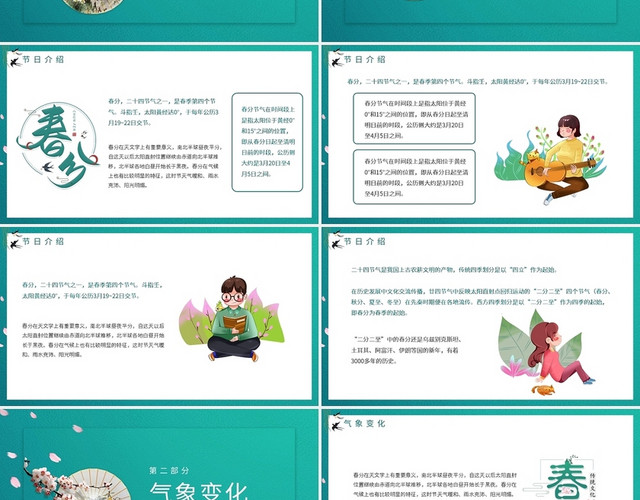 绿色中国风二十四节气春分介绍PPT模板