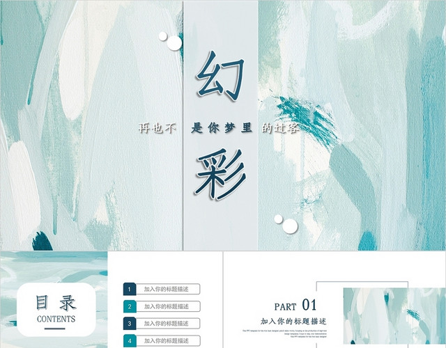 蓝色小清新油画工作通用PPT模板