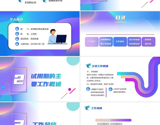 水彩渐变风新员工转正述职PPT模板