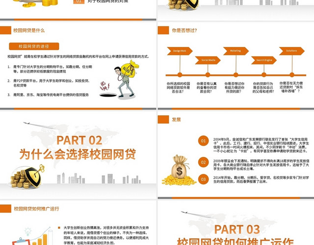 理性消费拒绝校园贷款主题班会PPT模板