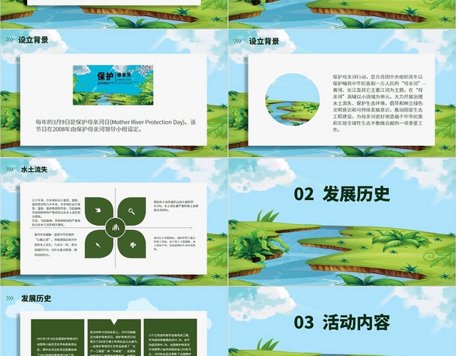 绿色简约风保护母亲河日PPT模板