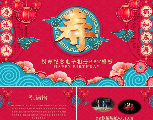 祝寿纪念电子相册PPT模板