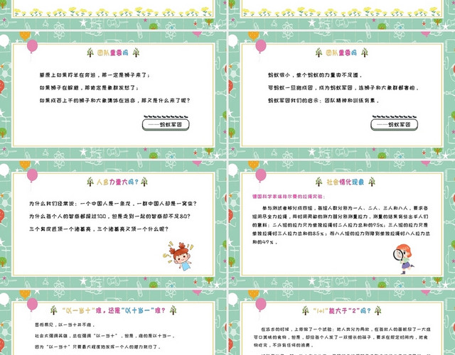 绿色清新可爱卡通幼儿园团队建设PPT模板