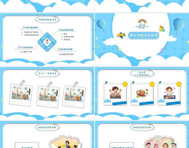 蓝白色天空气球卡通班级管理经验分享PPT模板