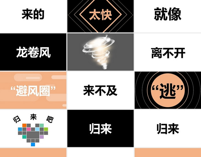 黑色简洁风开学第一课快闪其他节日PPT模板