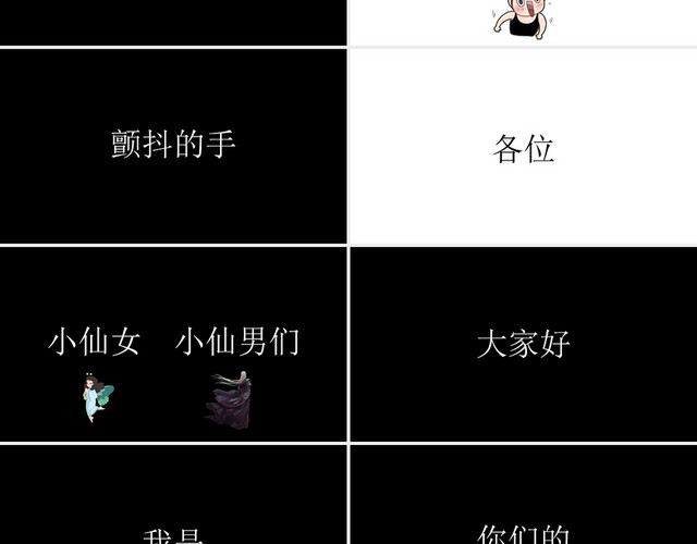 黑色搞笑风开学第一课快闪其他节日PPT模板