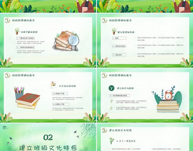 小清新构建和谐班级管理经验分享主题PPT模板