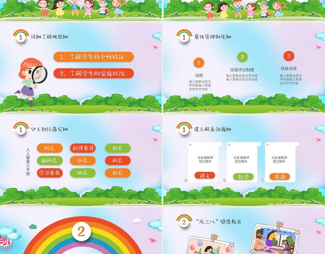 彩色卡通儿童中小学班级管理经验分享PPT