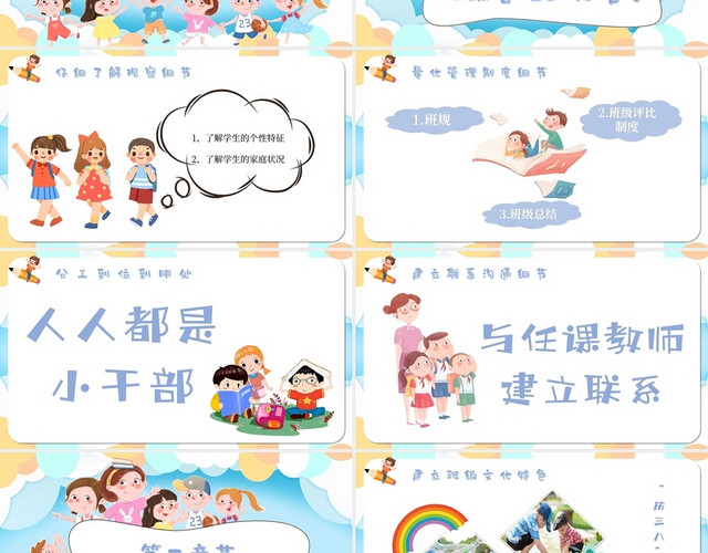 简约卡通班级管理经验分享主题PPT模板