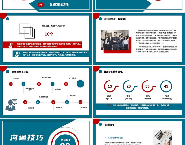 红蓝商务风销售技巧及话术培训PPT模板