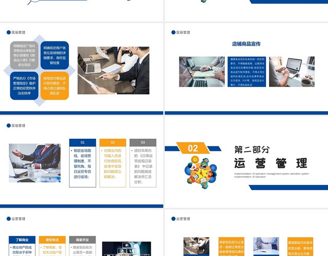 蓝色扁平商务彩色运营协作管理团队管理PPT模板