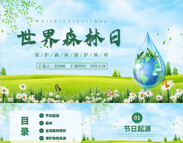 绿色简约风世界深林日PPT模板