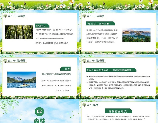 绿色简约风世界深林日PPT模板