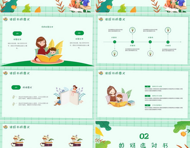 绿色清新插画风读书分享全民阅读主题PPT模板