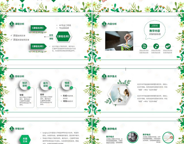 清新花卉微粒教学课件教学设计PPT说课